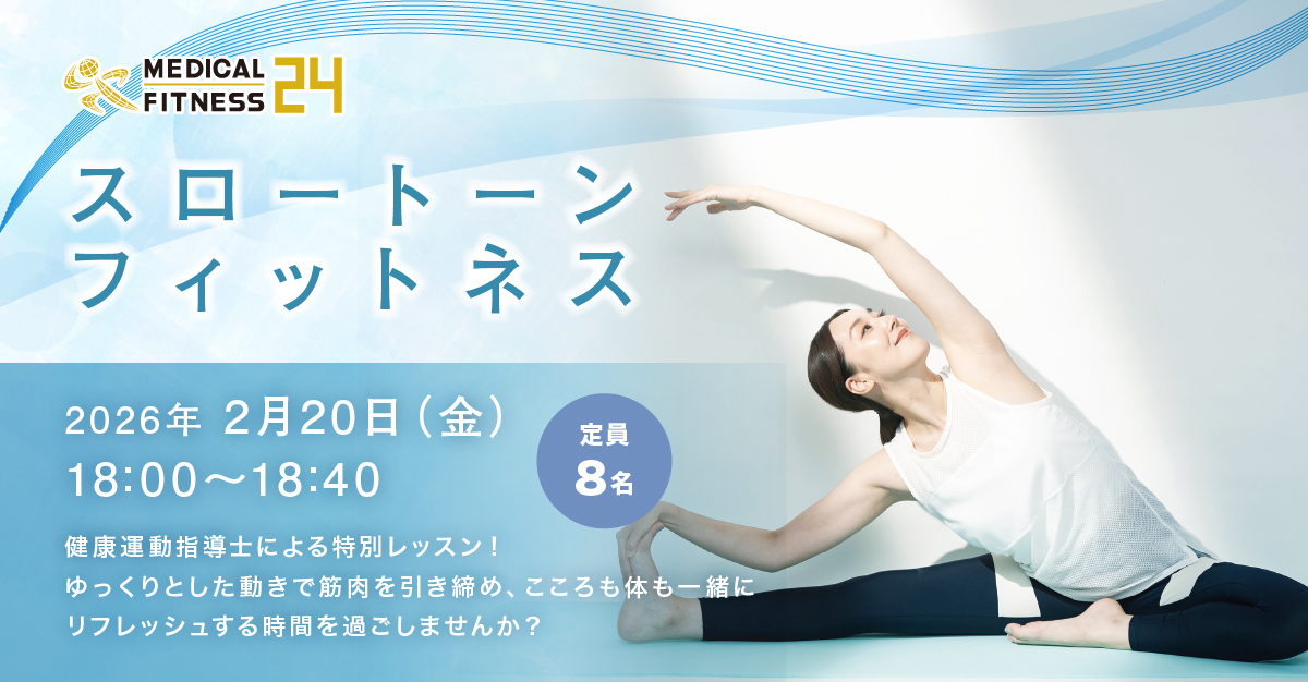 スロートーンフィットネス開催