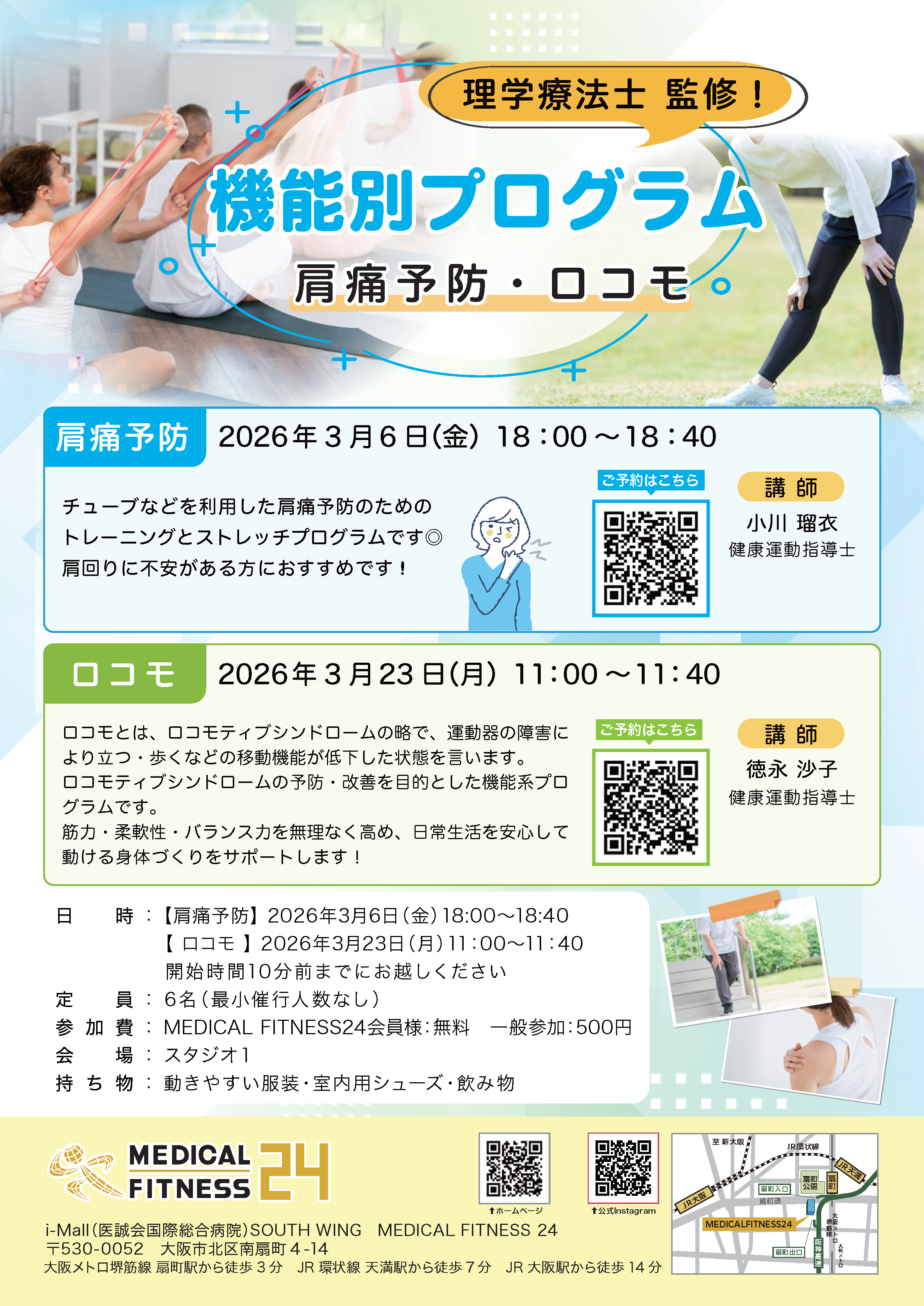 機能別プログラム~ロコモ~